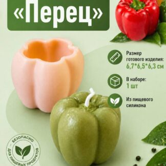Силиконовый молд "Перец" 6,7*6,5*6,3 см