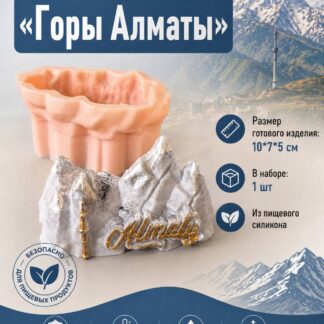 Силиконовый молд "Горы Алматы"