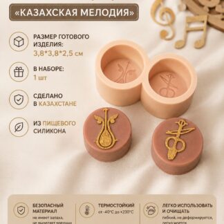 Силиконовый молд Конфеты мелодия 3,8х3,8х2,5 см