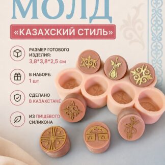 Силиконовый молд Конфеты Казахский стиль 3,8х3,8х2,5 см