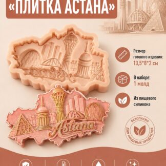 Силиконовый молд Плитка Астана 13,5*8*2 см