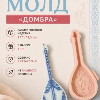 Силиконовый молд Домбра 17*5*1,5 см
