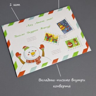 Конверт Письмо Дед Морозу Белый 16*22