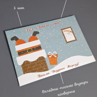 Конверт Письмо Дед Морозу Серый 16*22