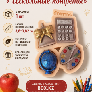 Силиконовый молд Школьные конфеты 3,8*3,8*2 см