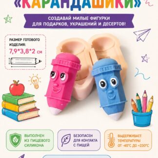 Силиконовый молд "Карандашики" 7.9*3.8*2 см