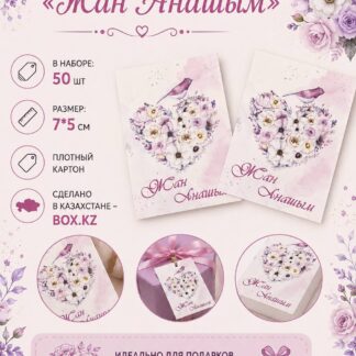 Набор бирок "Жан Анашым" 7*5 см - 50 шт