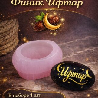 Силиконовый молд "Финик Ифтар" 5,8*4*3,5 см