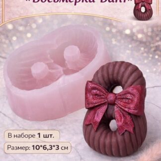 Силиконовый молд "Восьмерка Бант" 10*6,3*3,3 см