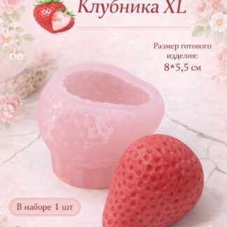 Силиконовый молд "Клубника XL " (8*5,5см)