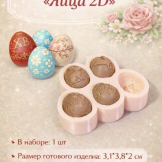 Силиконовый молд "Яйца 2Д" 3,1*3,8*2 см