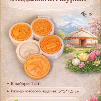 Силиконовый молд "Медальоны Наурыз" 5*5*1,5 см
