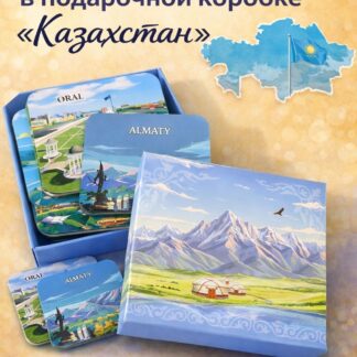 Магниты Города КЗ 20 шт + К118-Юрта