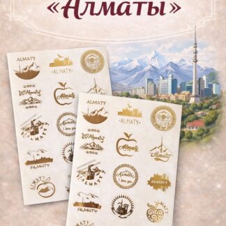 Стикерпак ALMATY (круглые) на прозрачной основе золотом