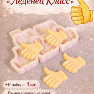 Силиконовый молд "Леденцы Класс" 5,2*5*1 см