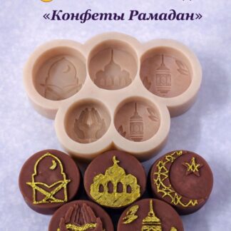 Силиконовый молд "Конфеты Рамадан" 3,8*2 см