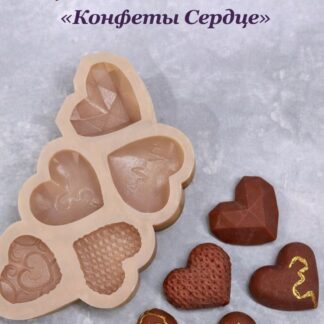 Силиконовый молд "Конфеты Сердца" 3,8*3*2 см
