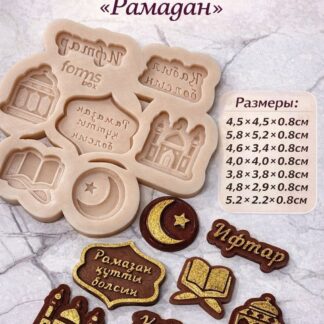 Силиконовый молд "Палетка Рамадан" 4,8*2,8*0,8 см