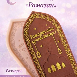 Силиконовый молд "Плитка Рамазан" 16*8*0,9 см