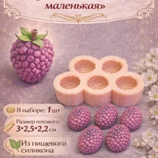 Силиконовый молд "Ежемалина Маленькая" 3*2,5*2,2 см
