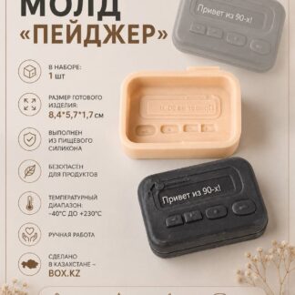 Силиконовый молд Пейджер 8,4*5,7*1,7 см